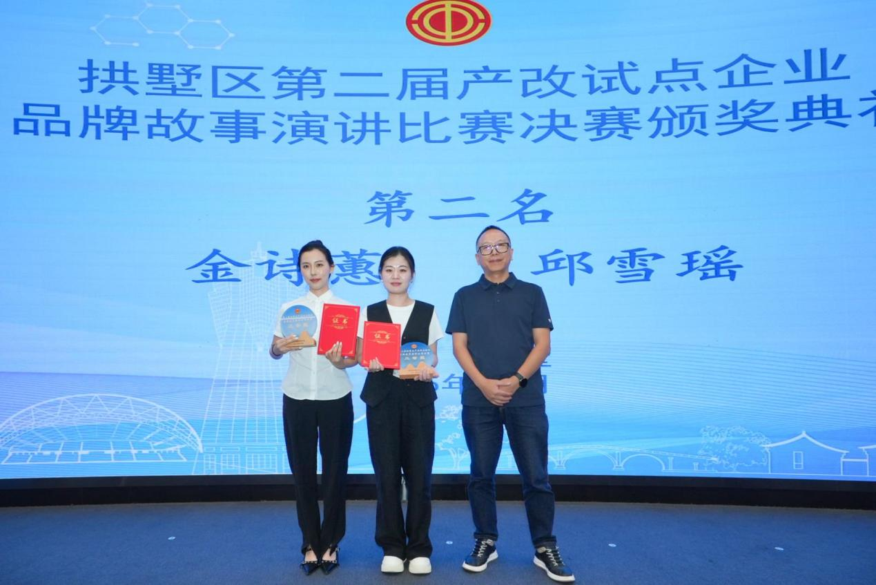 喜報！集團工會榮獲拱墅區(qū)產(chǎn)改品牌故事演講二等獎