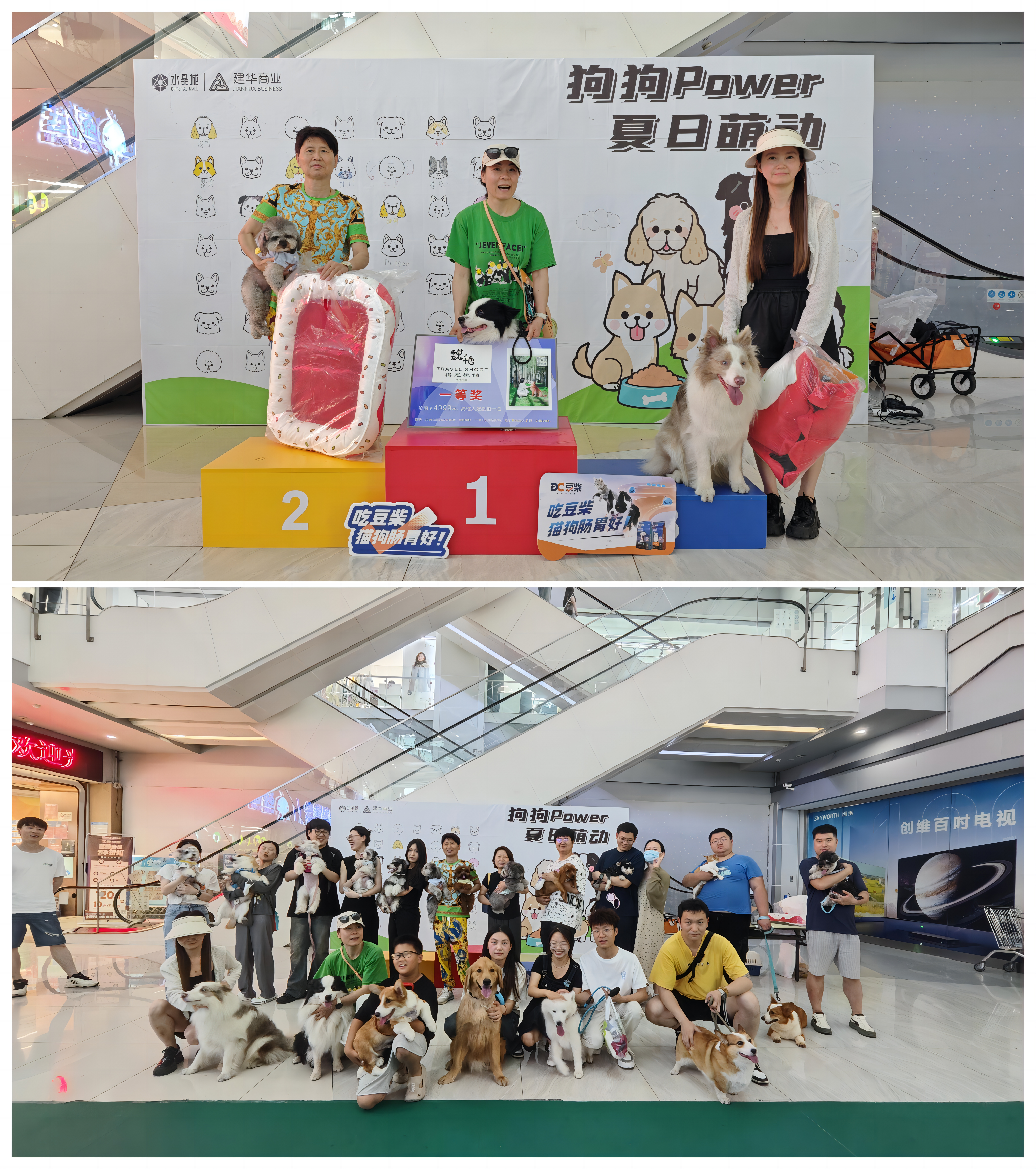 水晶城萌寵運動會歡樂落幕