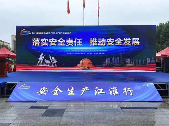 安徽省暨合肥市“安全生產月”宣傳咨詢日活動在廬陽建華文創(chuàng)園舉行