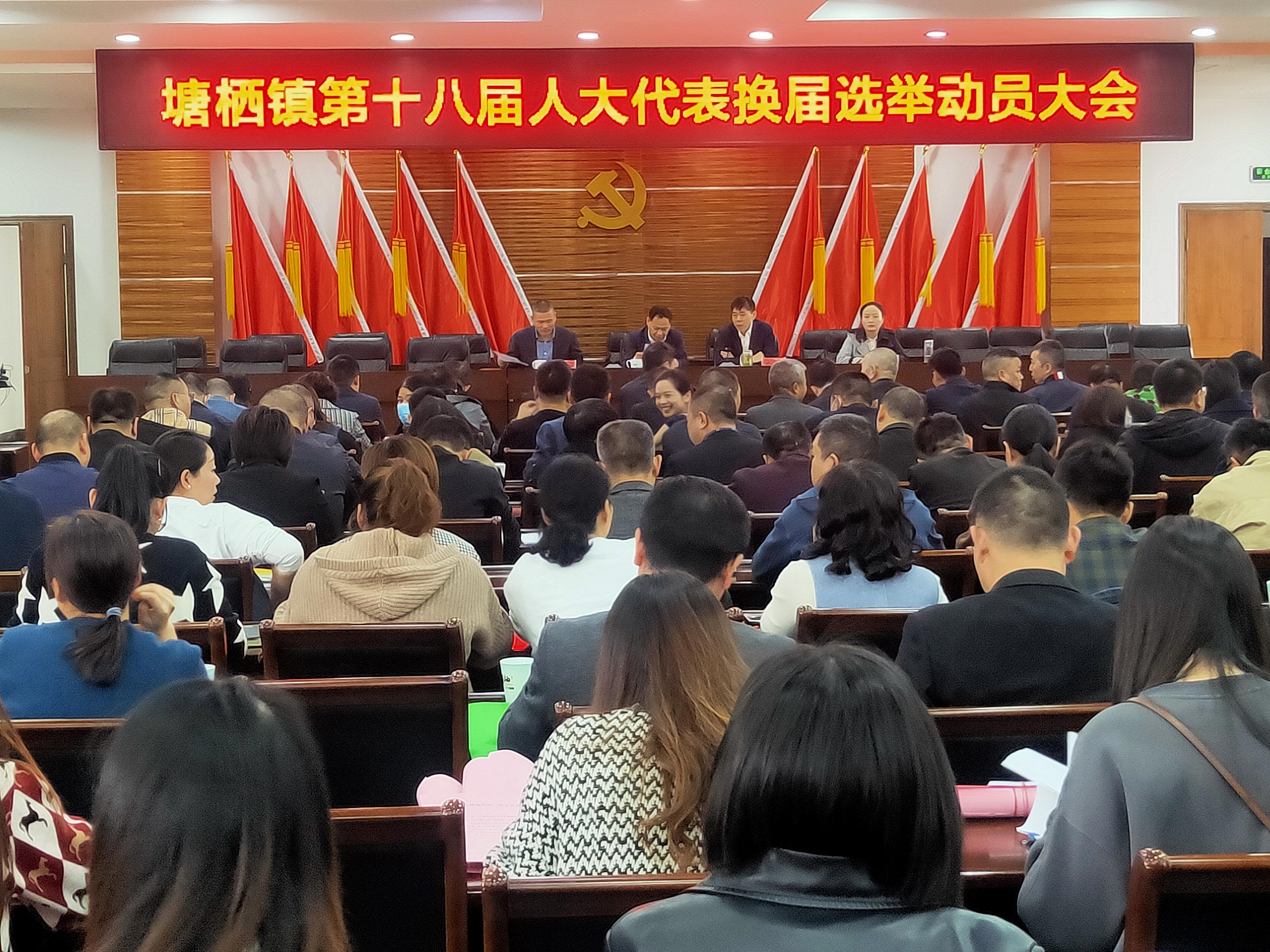 參加塘棲鎮(zhèn)第十八屆人大代表換屆選舉動員培訓會