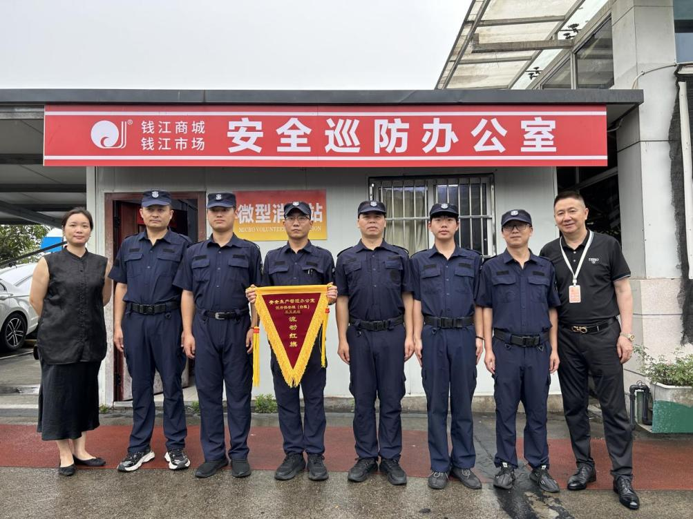 錢江&水晶城安全生產管理辦公室表彰優秀保安組 筑牢安全管理防線
