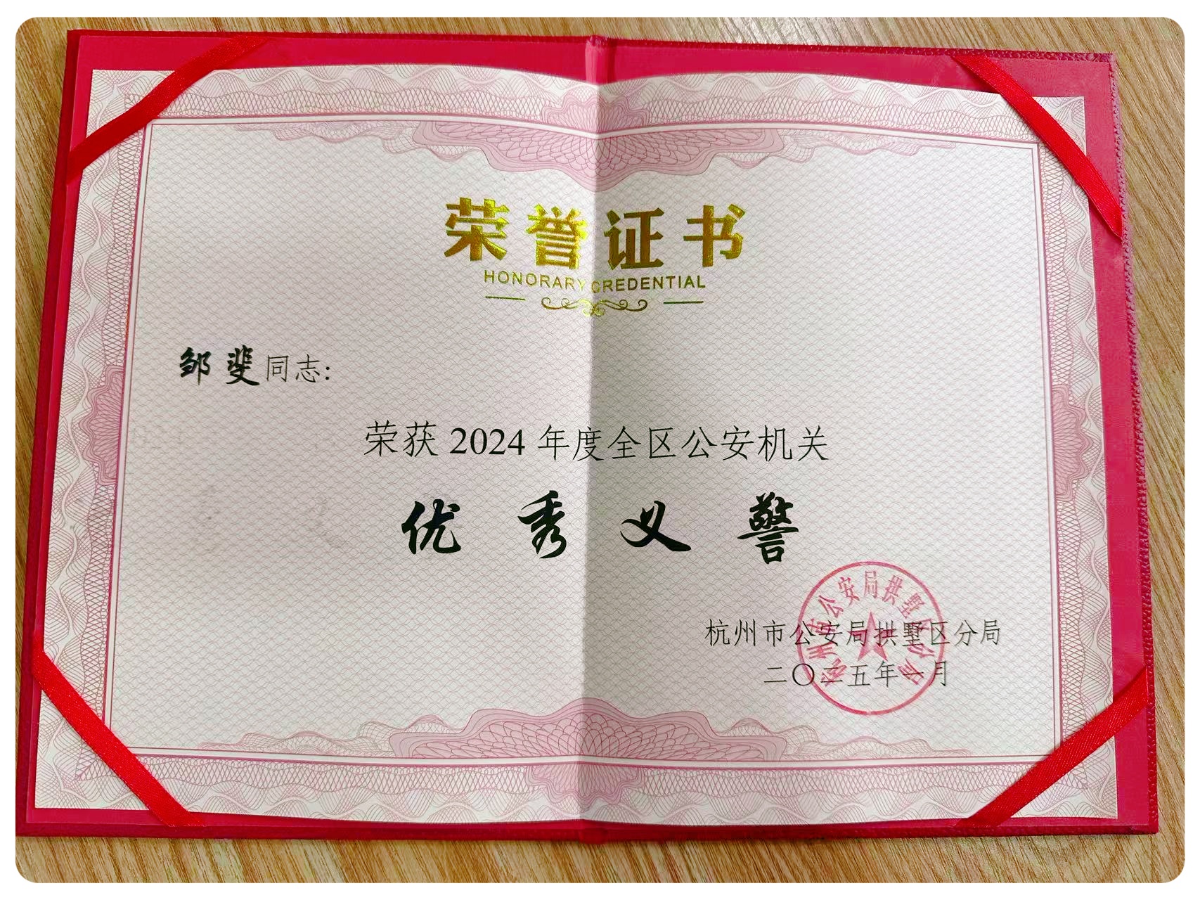 水晶城員工鄒斐榮獲區“優秀義警”稱號