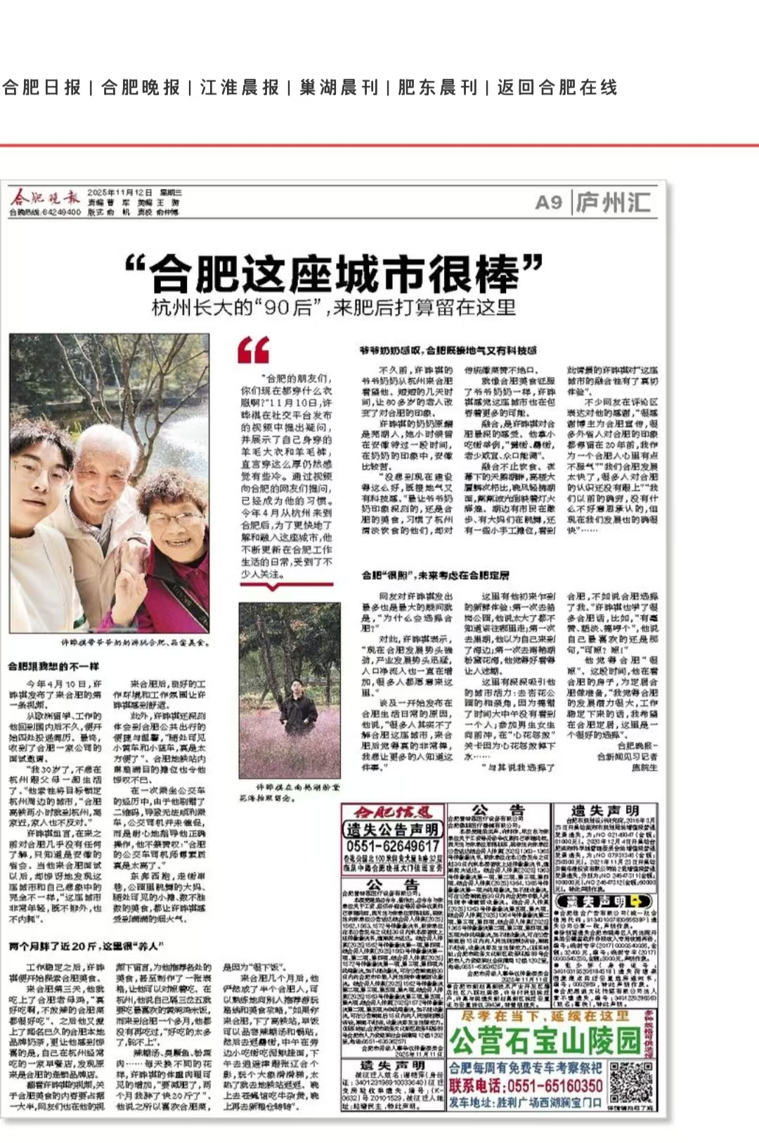 建華文創集團新媒體矩陣引爆合肥文旅熱度