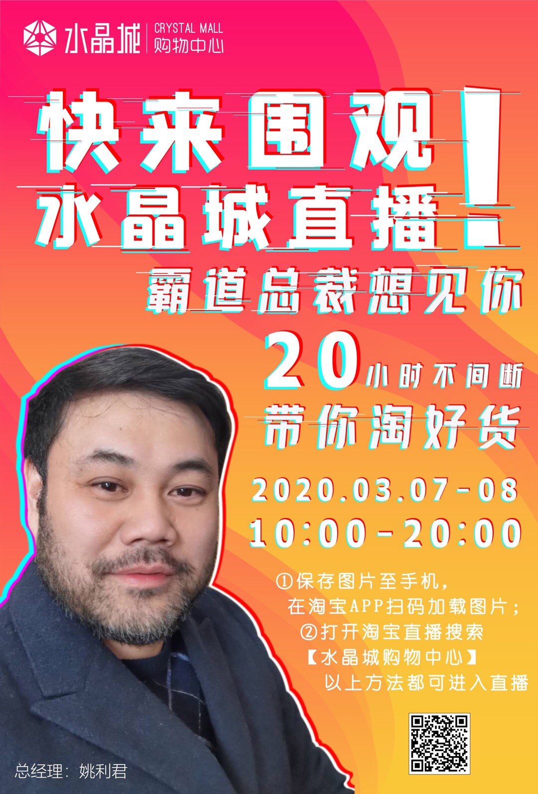 水晶城三八節(jié)活動(dòng)—想見你