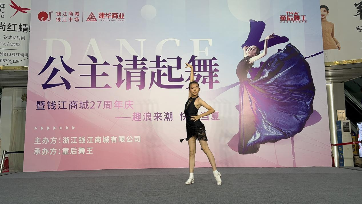 公主閃亮登場，舞蹈完美呈現——童后舞王錢江商城專場完美收官