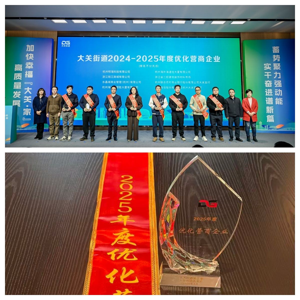 水晶城購物中心榮獲2025年度優化營商企業