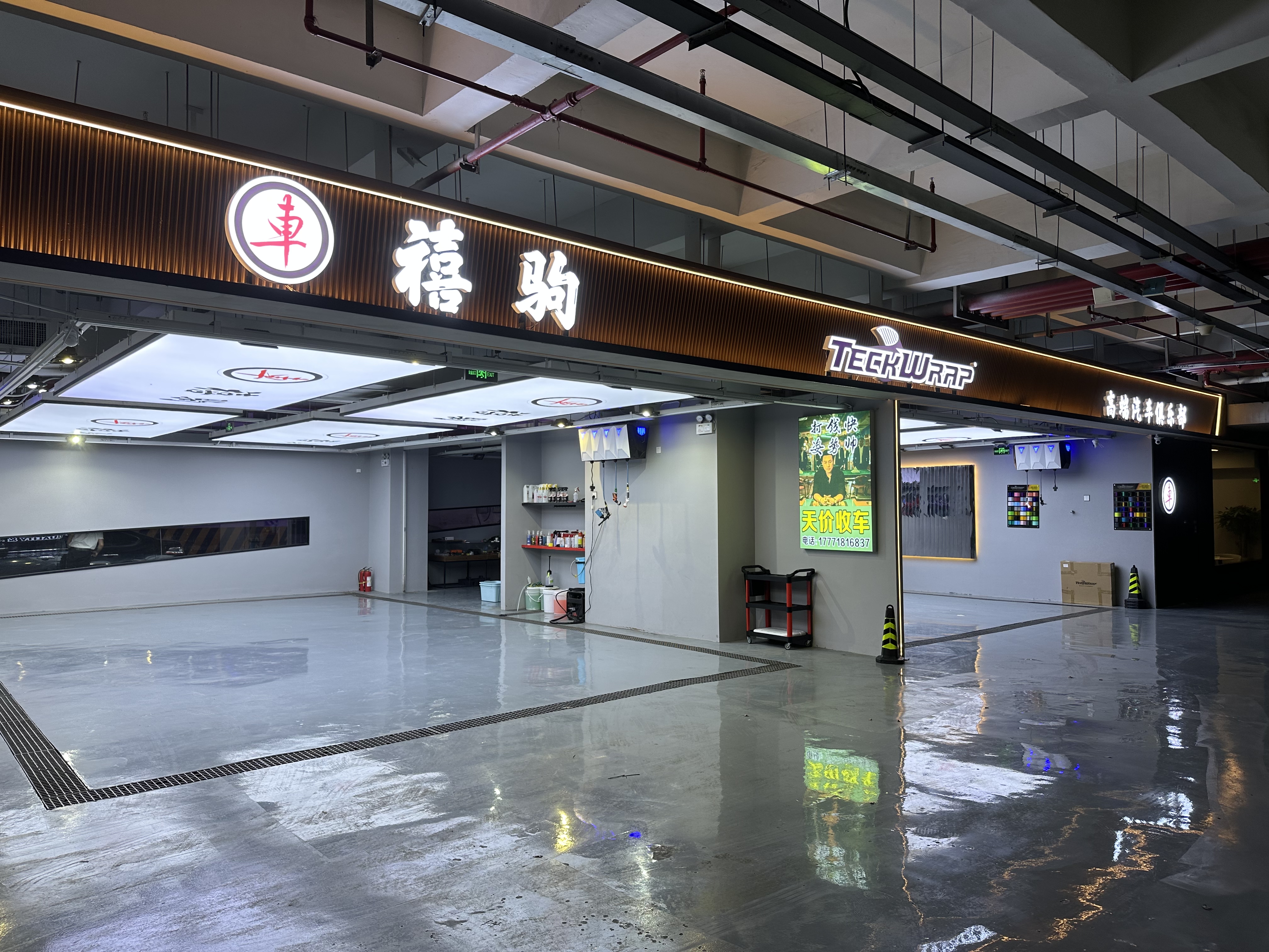 水晶城禧駒洗車行開業了