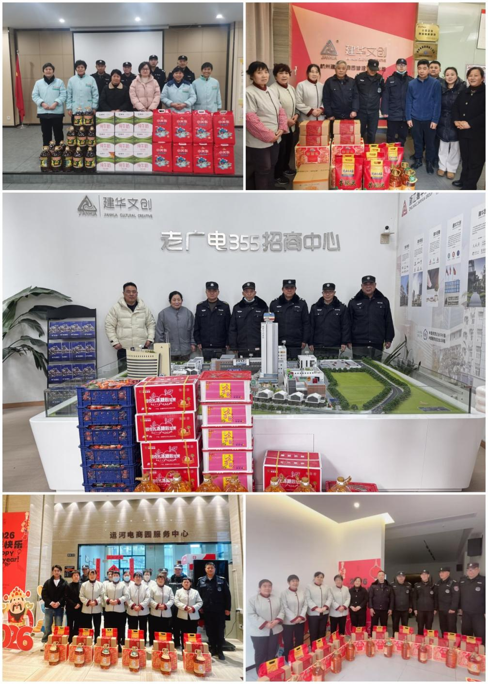 建華文創(chuàng)集團工會開展一線職工春節(jié)慰問活動