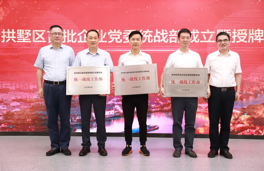 集團黨委成立統一戰線工作部