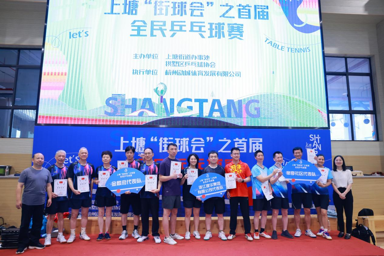 喜報！集團斬獲上塘街道全民乒乓球比賽冠軍