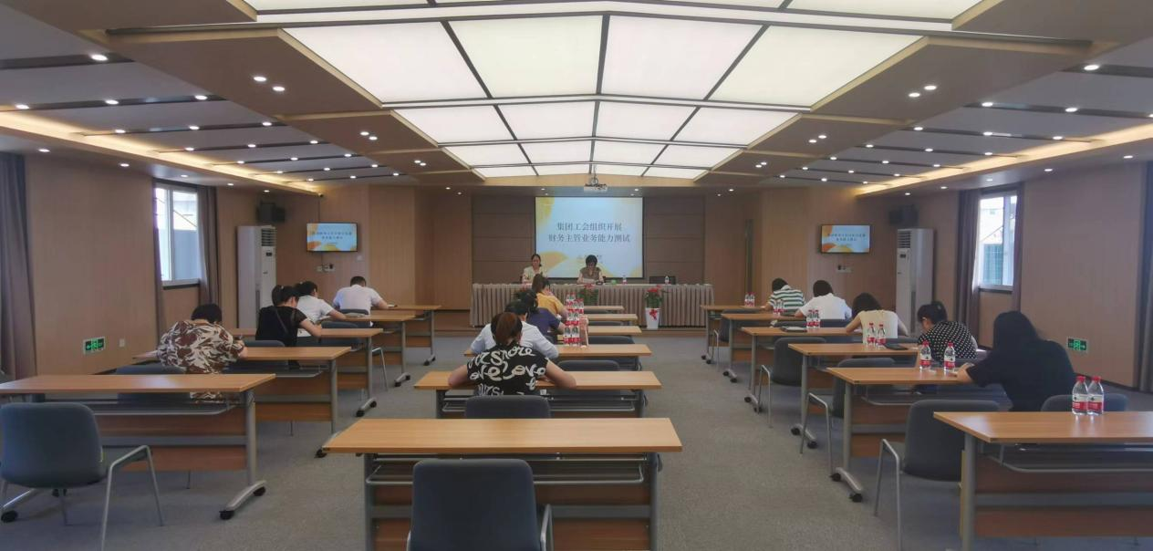 集團工會組織開展財務主管業務能力測試