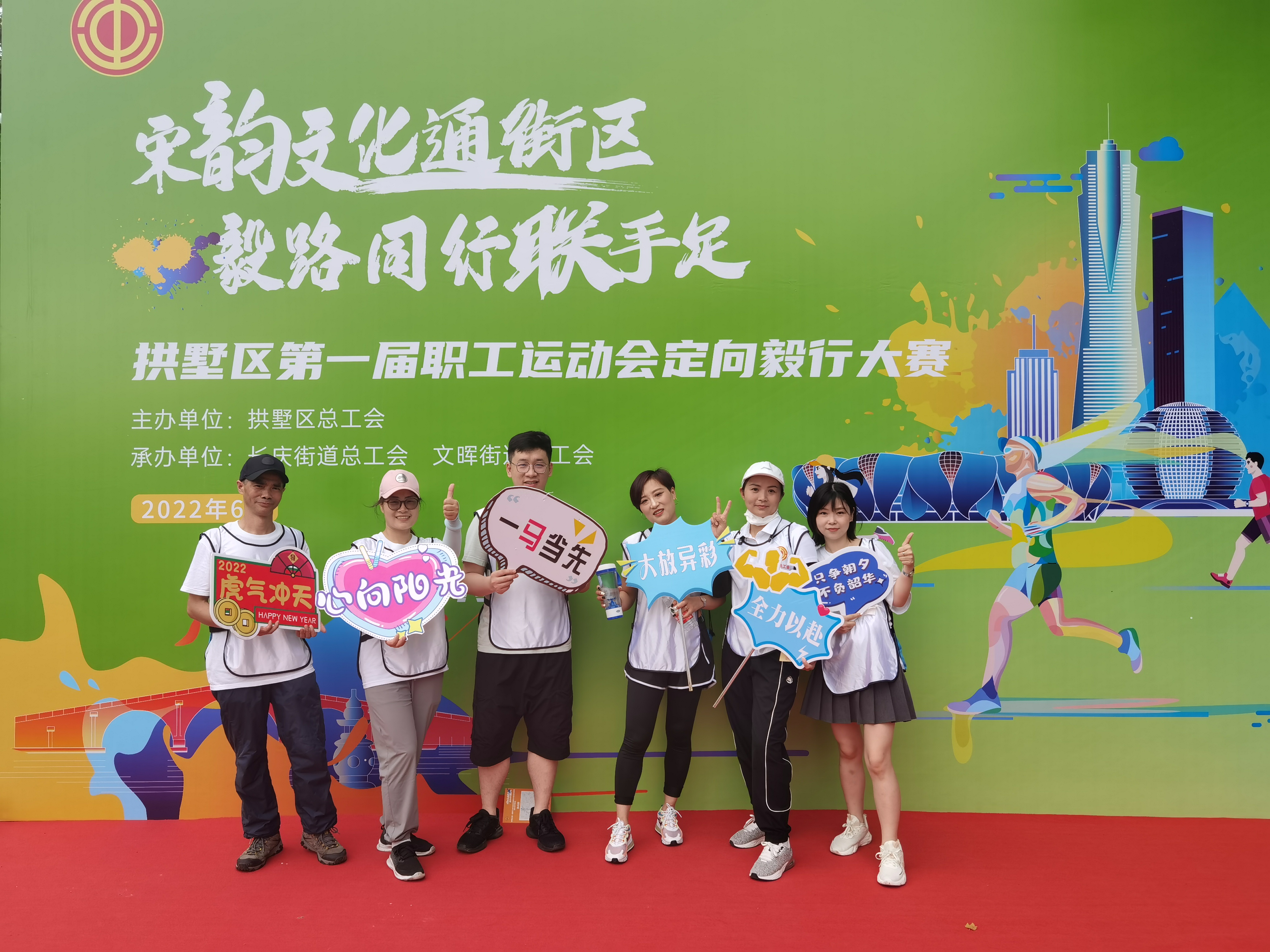 水晶城參加區第一屆職工運動會定向毅行大賽