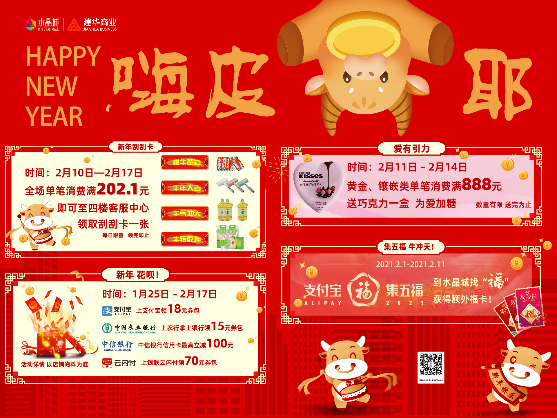 水晶城2021春節年貨季活動
