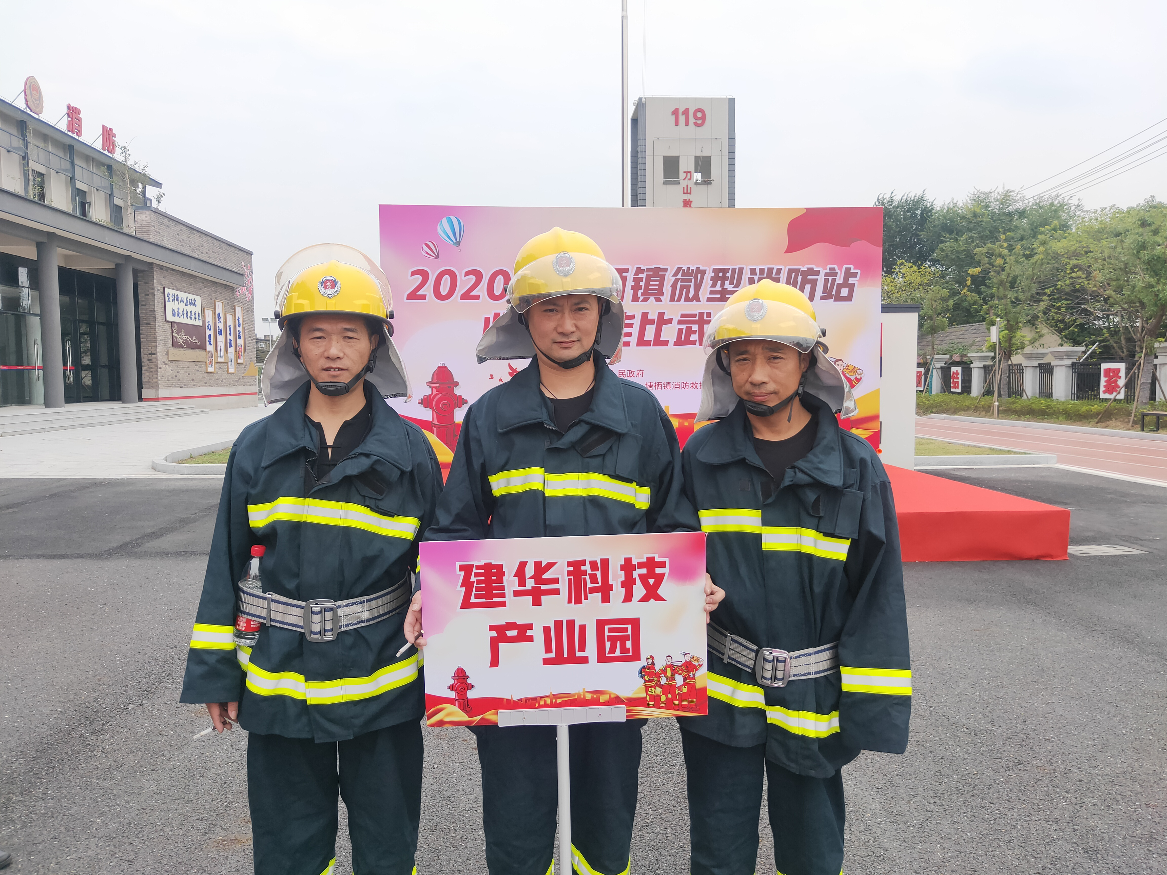 2020年塘棲鎮微型消防站業務技能大賽