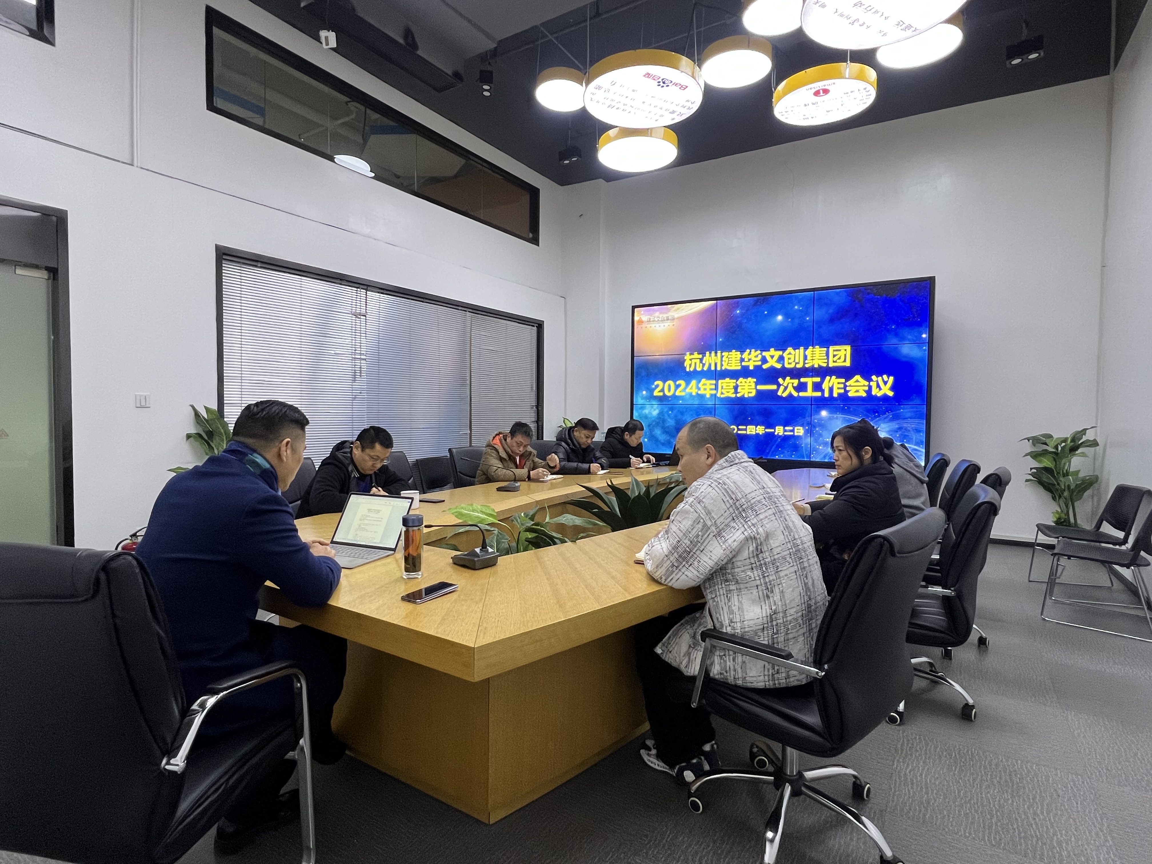 求真務實理思路，篤行實干謀新篇——建華文創集團召開2024年務虛工作會議