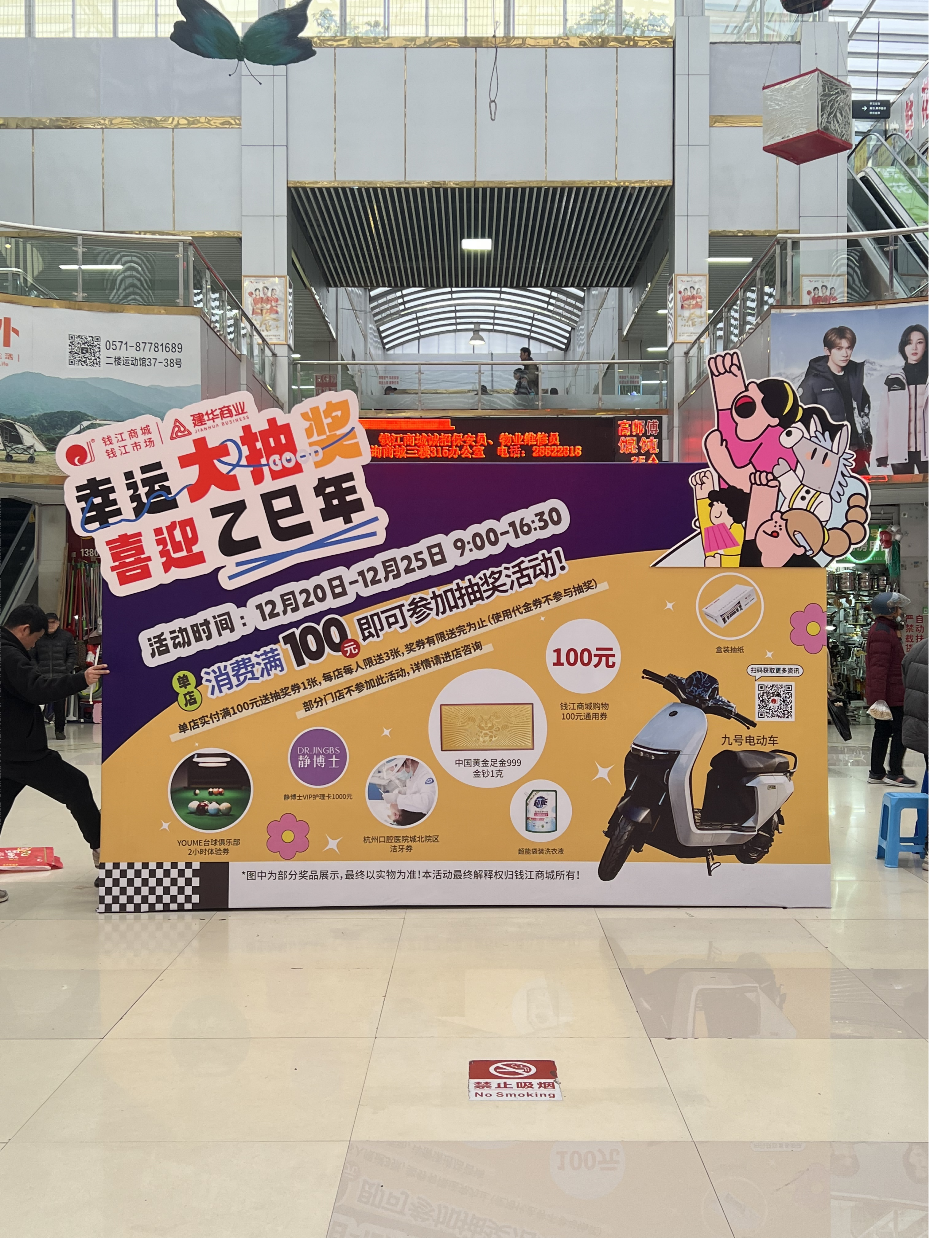 錢(qián)江商城幸運(yùn)大抽獎(jiǎng)?lì)A(yù)熱開(kāi)啟乙巳年福運(yùn)先臨