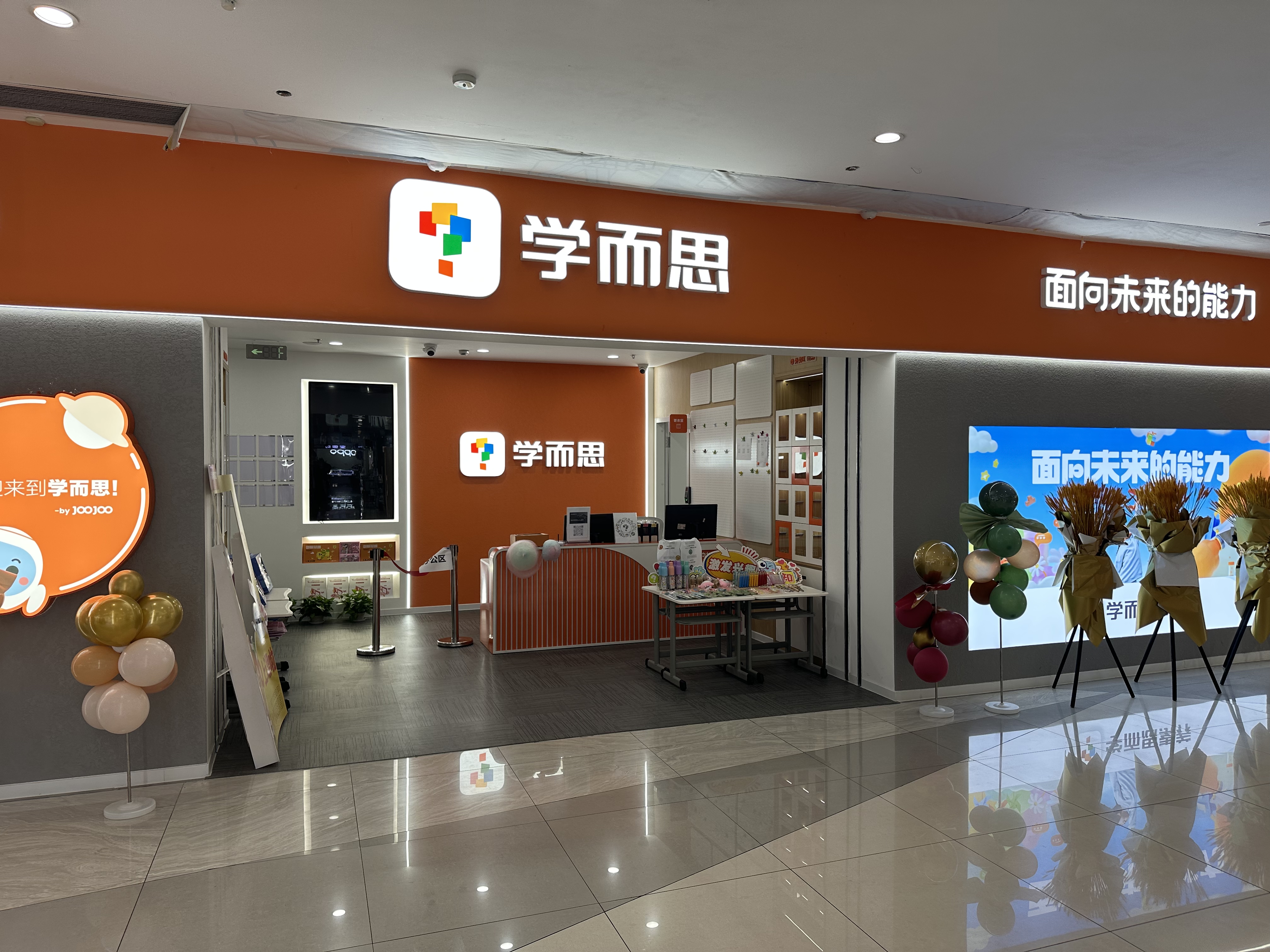 水晶城學而思盛大開業啦