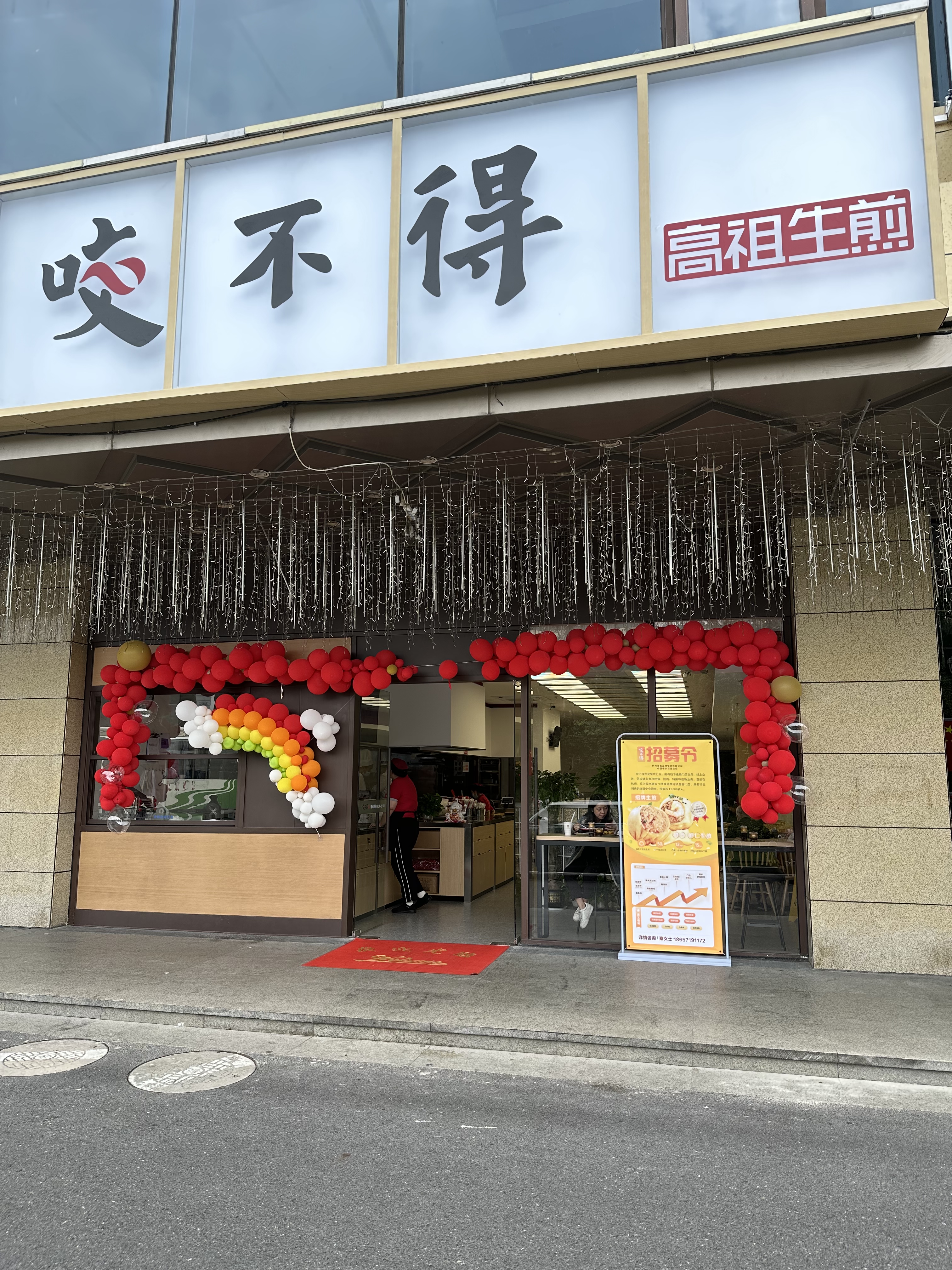 水晶城店咬不得高祖生煎正式開業(yè)啦！