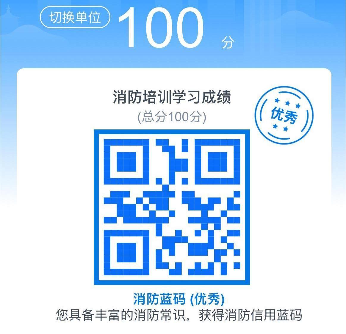 落實消防藍碼申領 增強消防管理成效