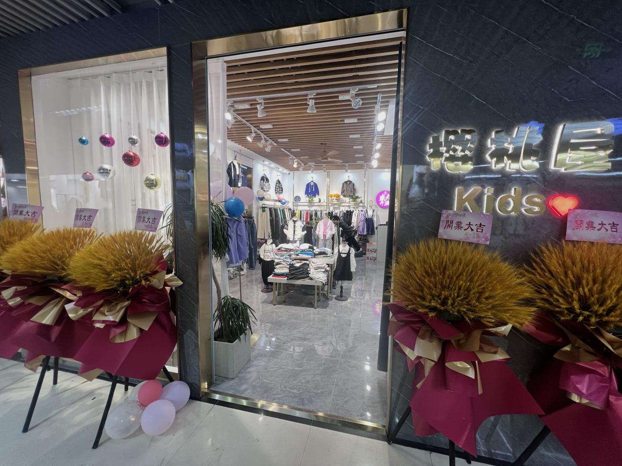 櫻桃屋重裝盛大開業(yè)，新晉潮流等您來(lái)逛！