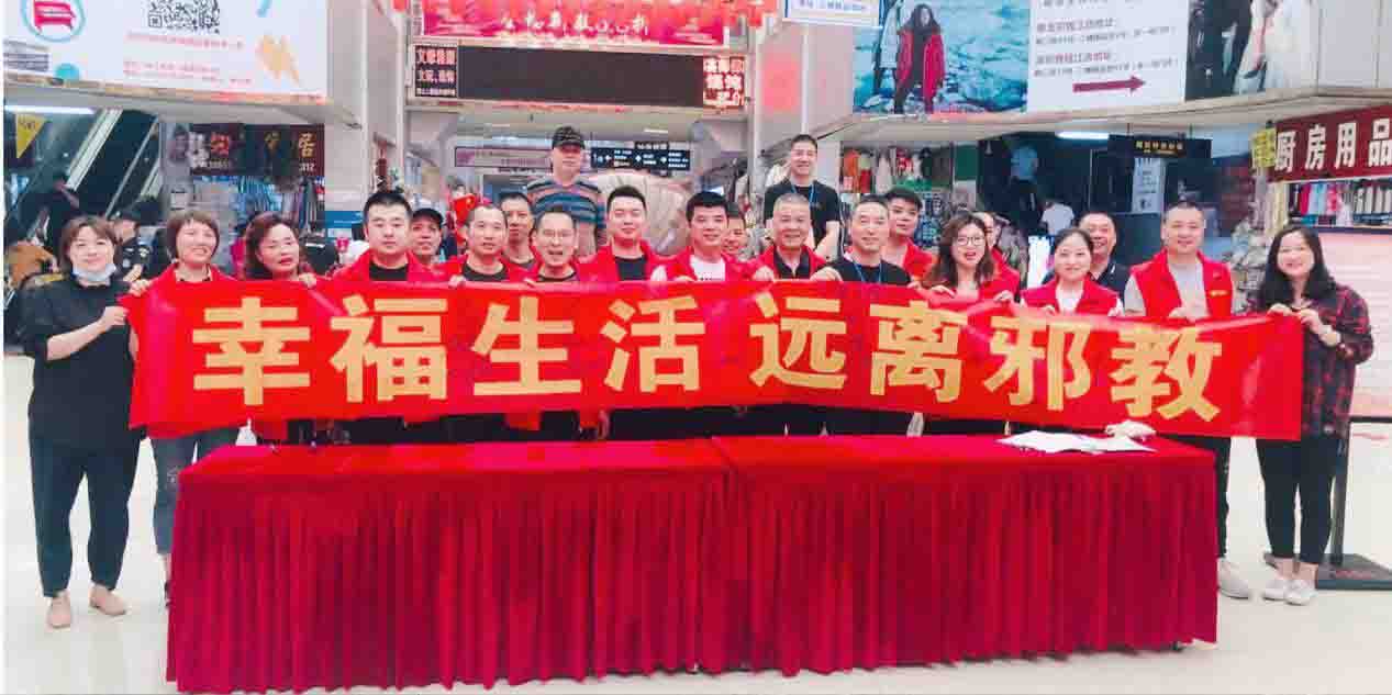 錢江商城聯合上塘街道開展 崇尚科學反對邪教宣傳活動