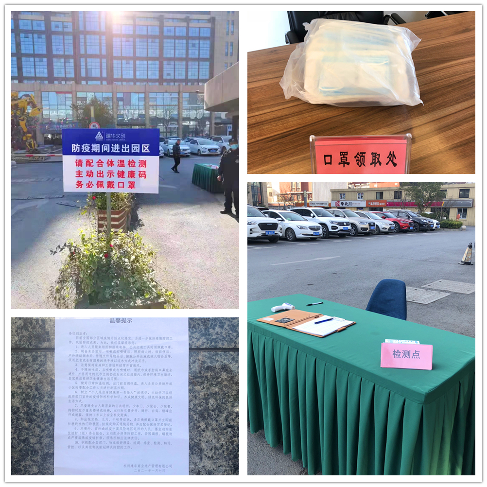 疫情防控常態(tài)化 建華文創(chuàng)集團嚴(yán)抓落實不松懈 