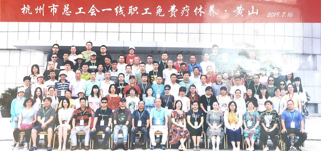 7-12杭州市總工會一線職工療休養(2).jpg